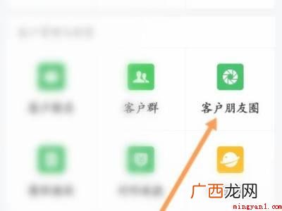 演示机型:Iphone 12 个人怎么看企业微信的朋友圈
