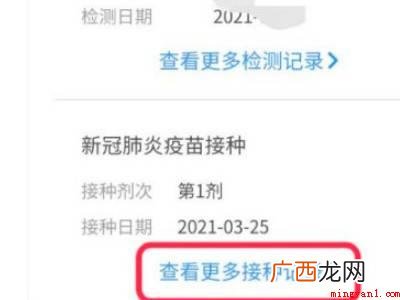 演示机型:Iphone 12 打了疫苗在微信哪里可以查到