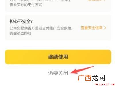 演示机型:Iphone 12 美团极速支付怎么取消不了