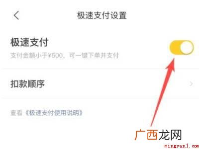 演示机型:Iphone 12 美团极速支付怎么取消不了