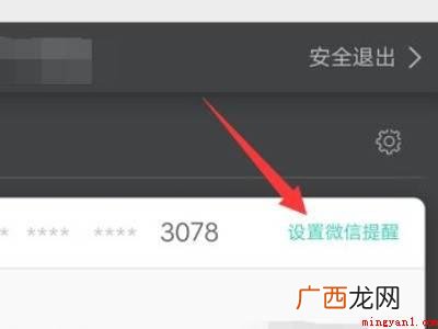 演示机型:Iphone 12 农业银行微信提醒怎么开通