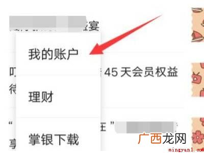演示机型:Iphone 12 农业银行微信提醒怎么开通