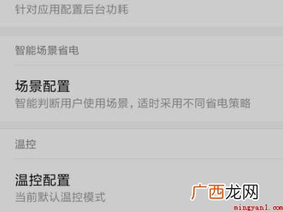 miui12 miui12.5性能模式在哪