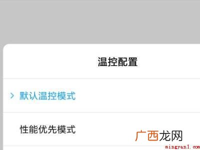 miui12 miui12.5性能模式在哪