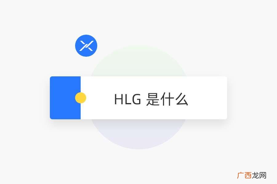 HLG与标准动态范围显示兼容