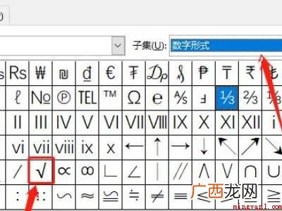 华为MateBook X中文档打勾符号的具体操作步骤 文档怎么打勾的符号