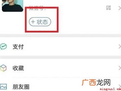 演示机型:Iphone 12 微信疲惫状态怎么弄