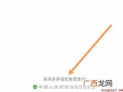 演示机型:Iphone 12 怎么取消拼多多快捷支付签约交易