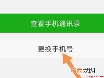 演示机型:Iphone 12 微信换手机号码怎么换