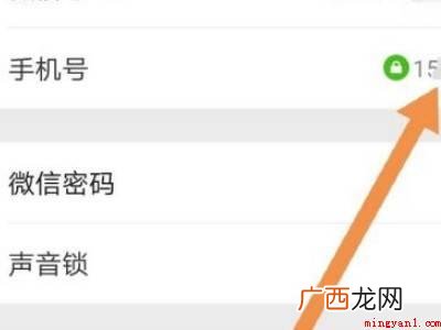 演示机型:Iphone 12 微信换手机号码怎么换