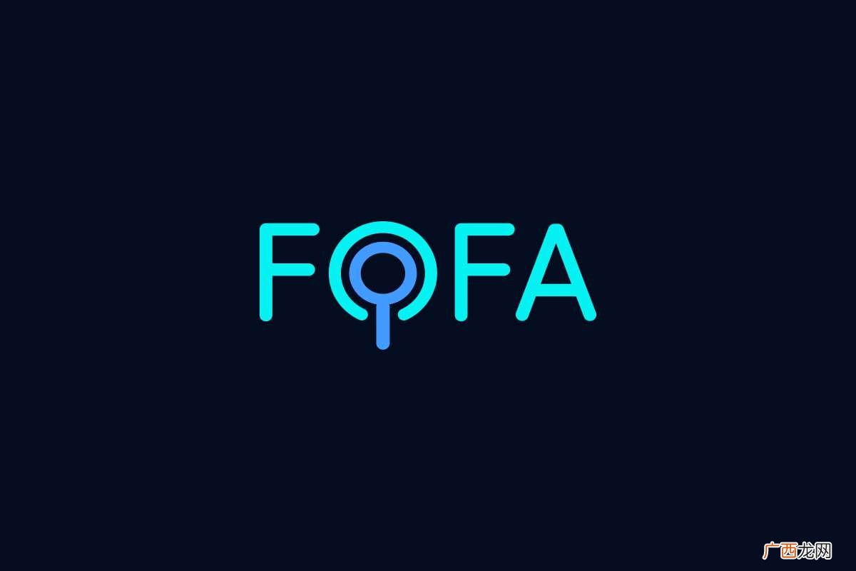 白帽汇网络空间资产搜索引擎 FOFA是什么