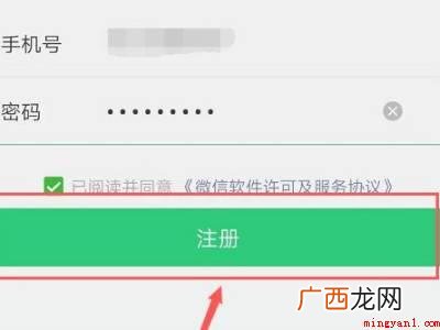 演示机型:Iphone 12 手机号码注册过微信的怎么重新注册