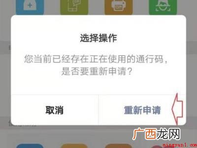 演示机型:Iphone 12 微信健康码已被注册怎么办