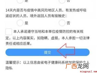 演示机型:Iphone 12 微信健康码已被注册怎么办