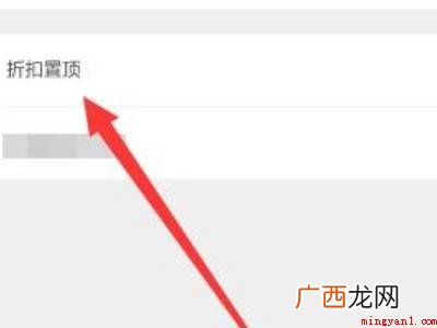 演示机型:Iphone 12 美团外卖折扣栏怎么取消置顶