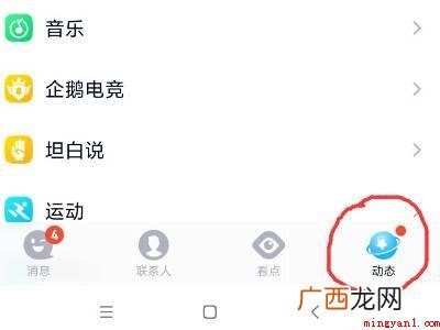 演示机型:Iphone 12 qq漫画在哪里