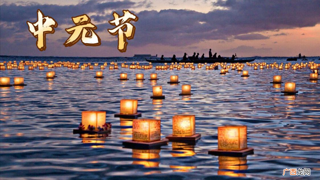 有什么禁忌和规矩 中元节是哪一天