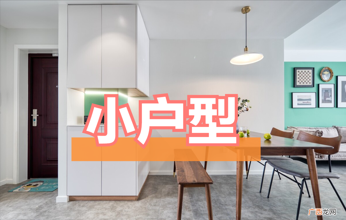 为啥都抢着入手小户型房？  小户型房子值得买吗