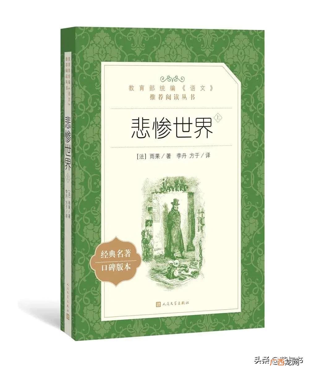 文学作品悲惨世界中的主人公冉阿让 冉阿让是哪个名著人物