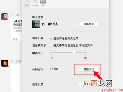 macBook Pro删除某个微信聊天记录的具体操作步骤 mac删除某个微信聊天记录