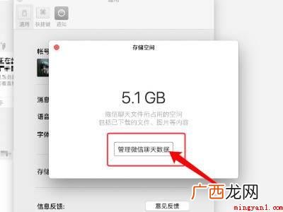 macBook Pro删除某个微信聊天记录的具体操作步骤 mac删除某个微信聊天记录