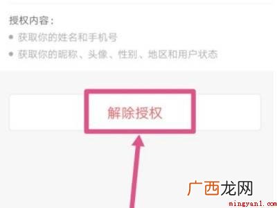 演示机型:Iphone 12 支付宝单方面解绑微博账号