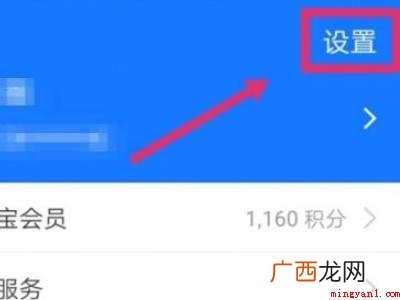 演示机型:Iphone 12 支付宝单方面解绑微博账号