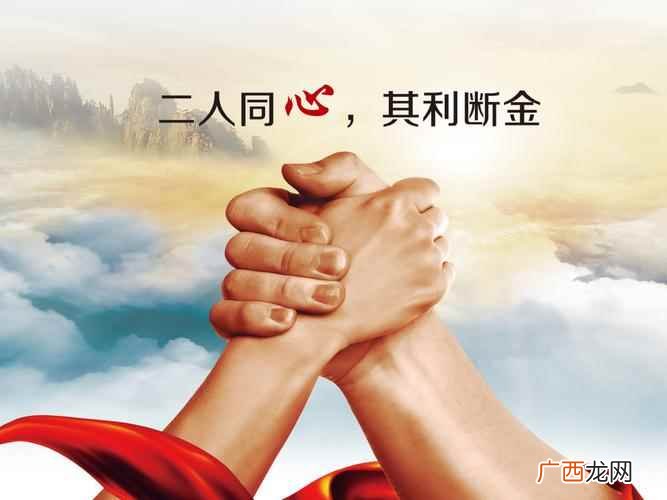 二人同心其利断金什么意思