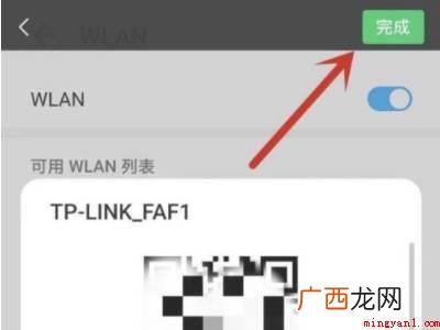 微信扫wifi密码怎么看