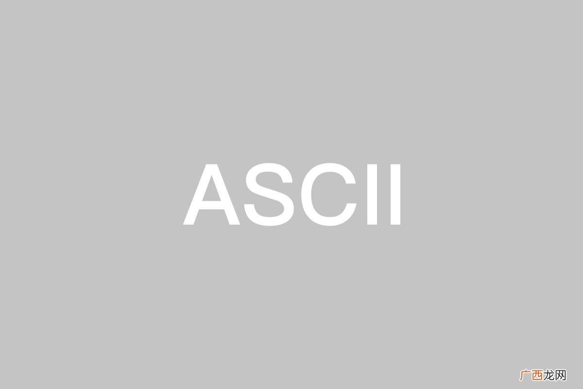 基于英语中字母字符顺序编码字符的方法 ASCII