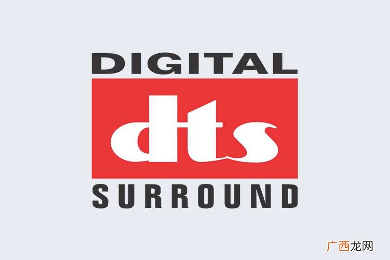DTS 是什么