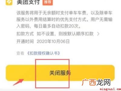 演示机型:Iphone 12 美团单车怎么取消自动续费