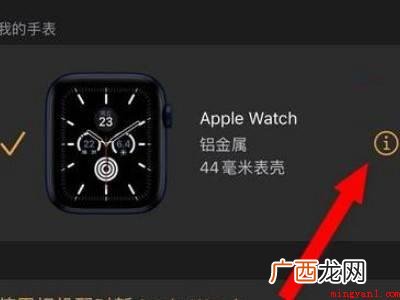 演示机型:Iphone 12 苹果watch解除绑定手机