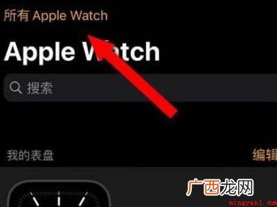 演示机型:Iphone 12 苹果watch解除绑定手机