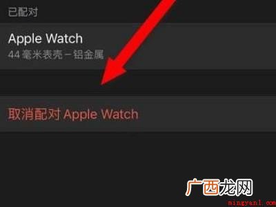 演示机型:Iphone 12 苹果watch解除绑定手机