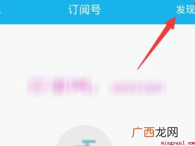 演示机型:Iphone 12 qq怎么关注订阅号