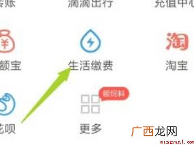 演示机型:Iphone 12 支付宝缴费户号怎么删除