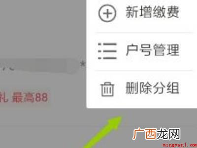 演示机型:Iphone 12 支付宝缴费户号怎么删除