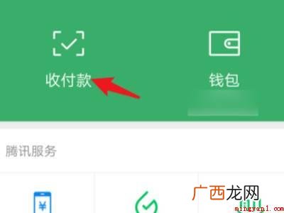 演示机型:Iphone 12 微信收款码积分兑换在哪个里面