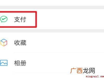 演示机型:Iphone 12 微信收款码积分兑换在哪个里面