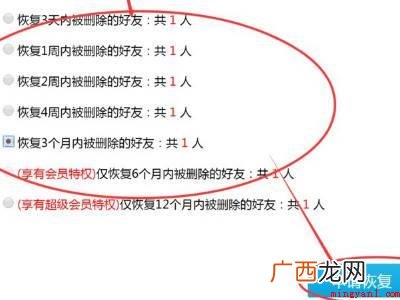 华为MateBook X系统 QQ好友恢复怎么弄
