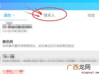 华为MateBook X系统 QQ好友恢复怎么弄