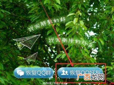 华为MateBook X系统 QQ好友恢复怎么弄