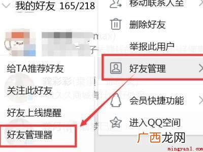 华为MateBook X系统 QQ好友恢复怎么弄