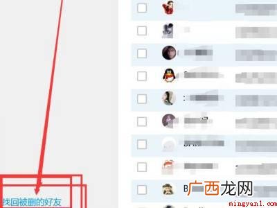 华为MateBook X系统 QQ好友恢复怎么弄