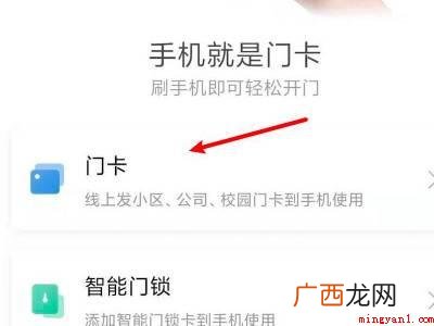 小米手机怎么录入nfc卡的具体操作步骤 小米手机怎么录入nfc卡
