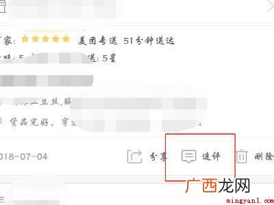 演示机型:Iphone 12 美团怎么追评或者回复商家