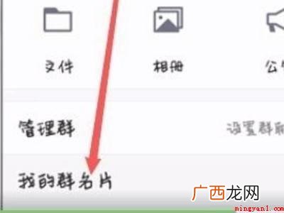 演示机型:Iphone 12 qq群怎么改自己的名字备注