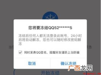 演示机型:Iphone 12 qq安全中心冻结账号