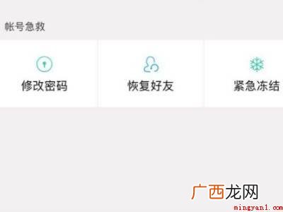 演示机型:Iphone 12 qq安全中心冻结账号